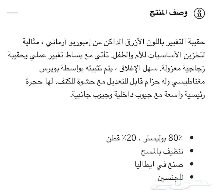 شنطة مستلزمات المواليد من ارماني 1