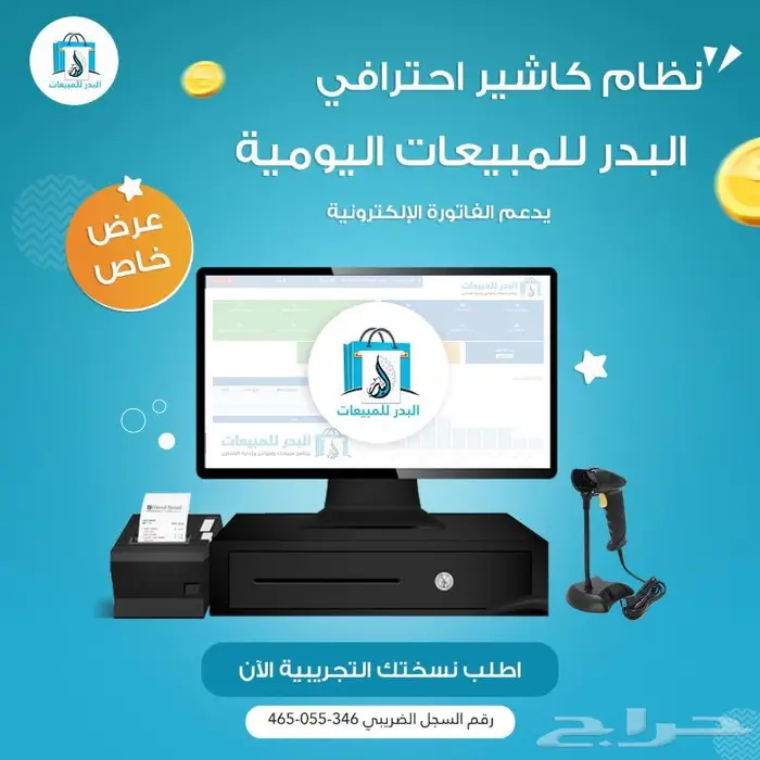 نظام كاشير لادارة المخزون بشكل احترافي وسهولة استخدام 0
