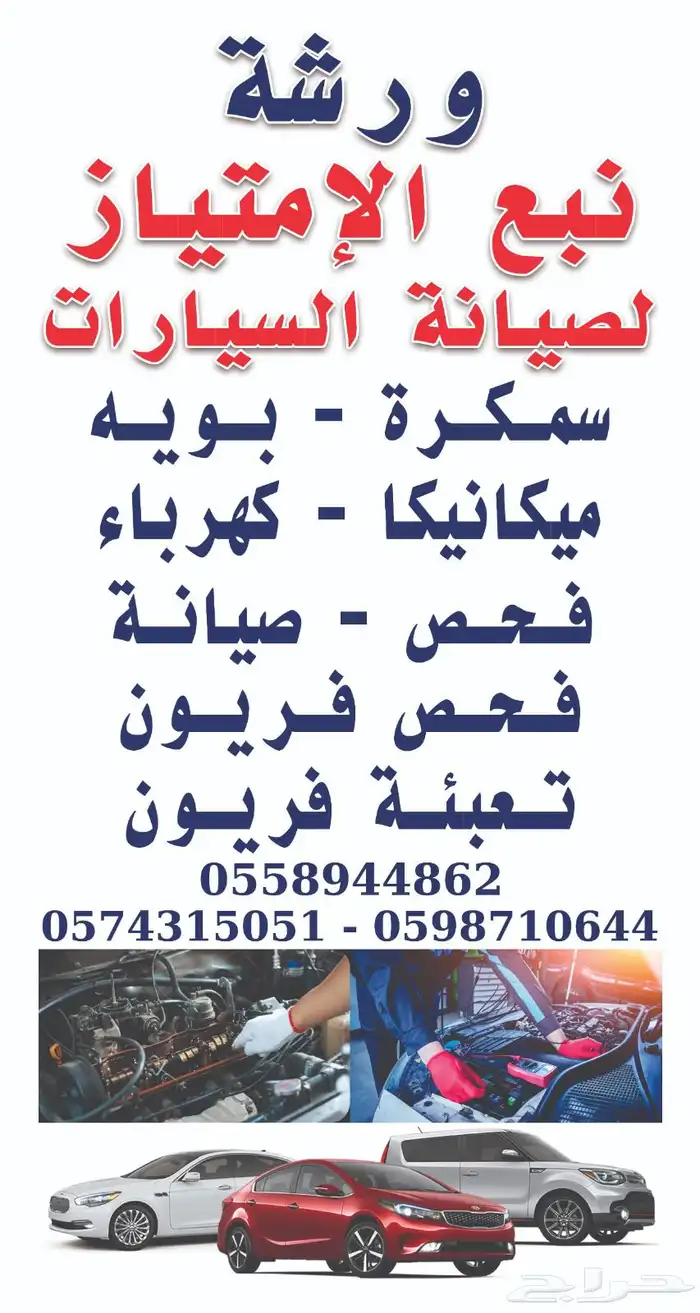 ورشة بويا وسمكره ومكانيكي 0
