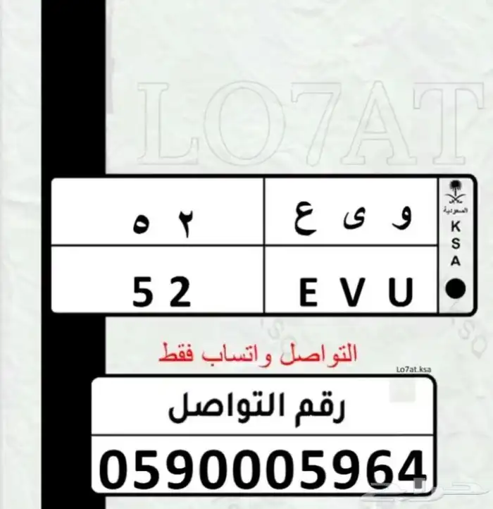 لوحه مميزه ترمز لقبيلة عنزه 52 0