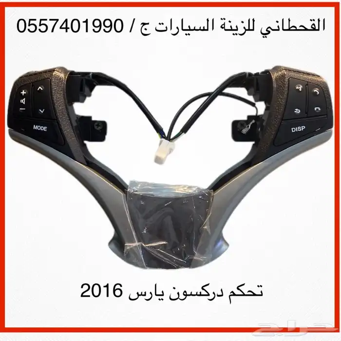 مثبت سرعه مع ازرار تحكم دركسون 1