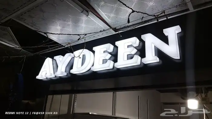 دعايه واعلان وصيانة حروف بارزه 11