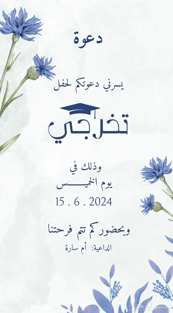 تصاميم دعوات وتهنئة 0