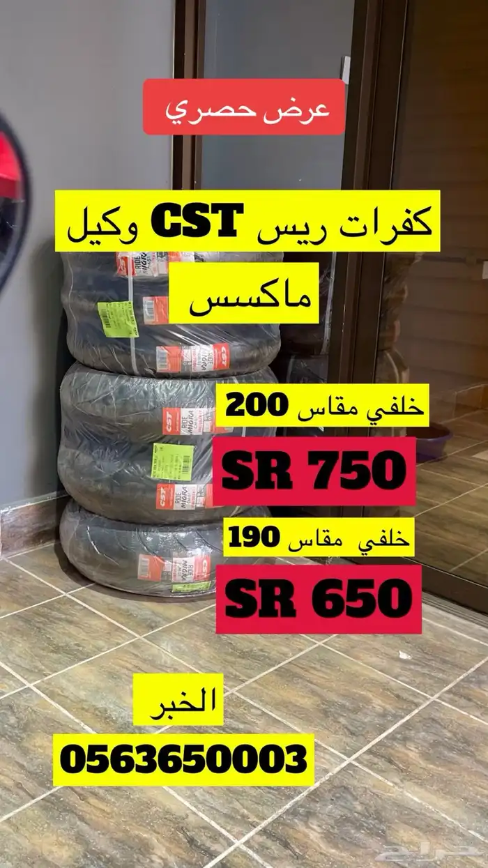 كفرات ريس 0
