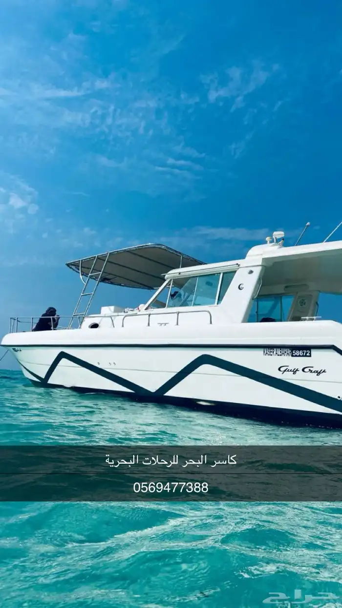 كاسر البحر للرحلات البحريه 0
