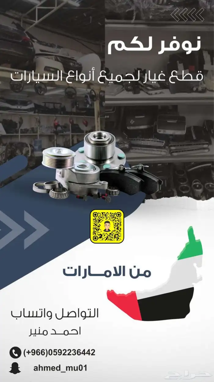 توفير قطع غيار جميع انواع السيارات من الامارات 0