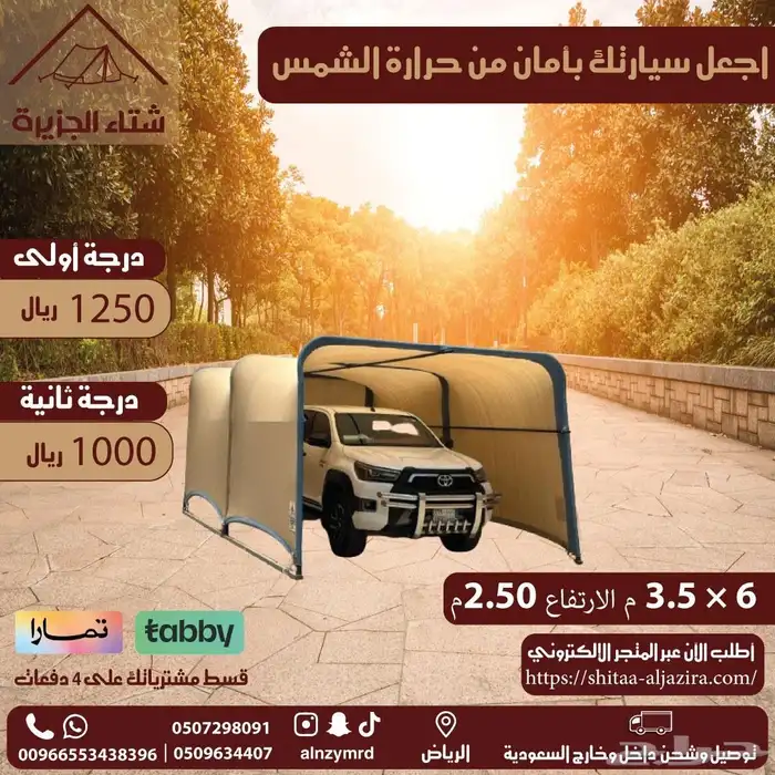 مظلات سيارات 0
