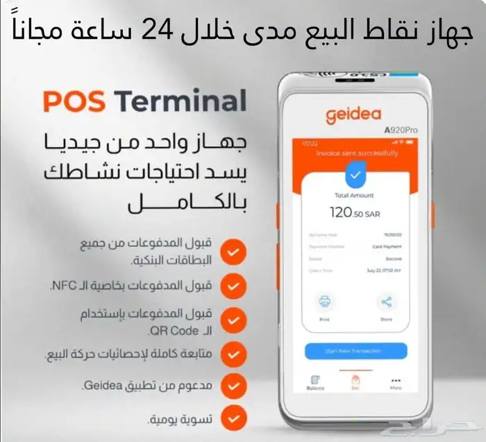 اجهزة نقاط البيع شبكة مدى (   عروض اليوم الوطني   ) 0