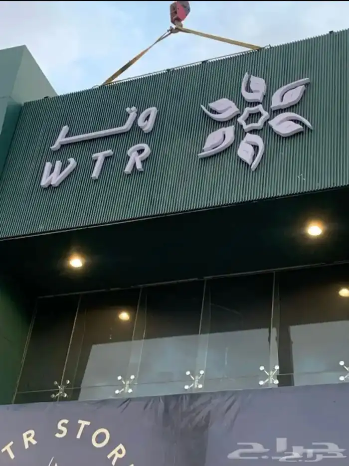 طباعة حروف بارزة للمحلات 0