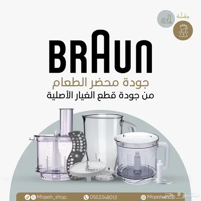 متجر م قَش ة لقطع الغيار مكانس كهربائية خلاطات 0