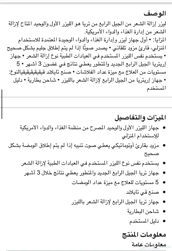 جهاز ليزر منزلي تريا 5 سرعات شبه الجديد 7