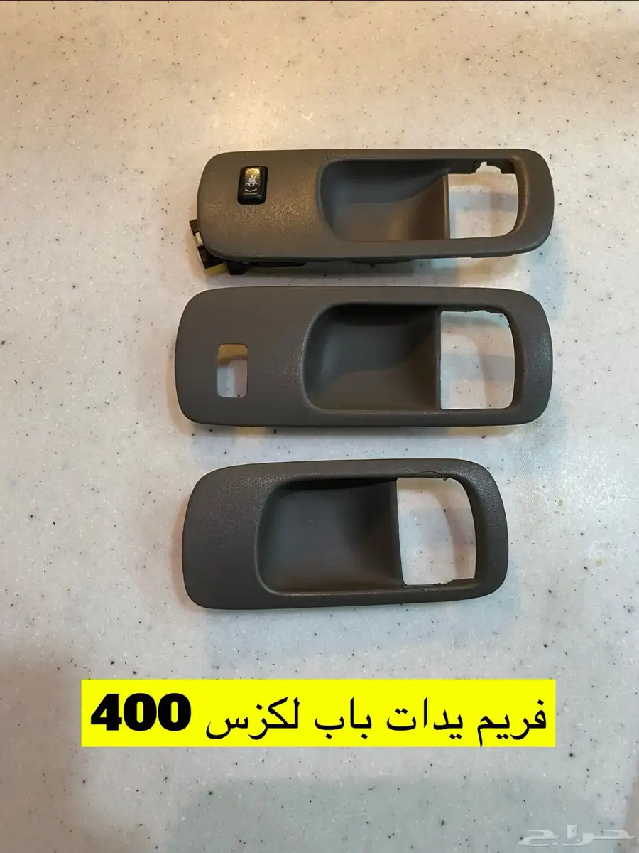 يدات باب لكزس 400 0