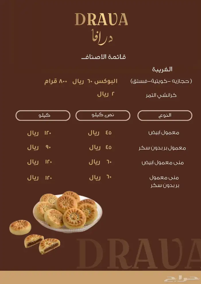 تصميم منيو درافا معمول بالتوفيق 1