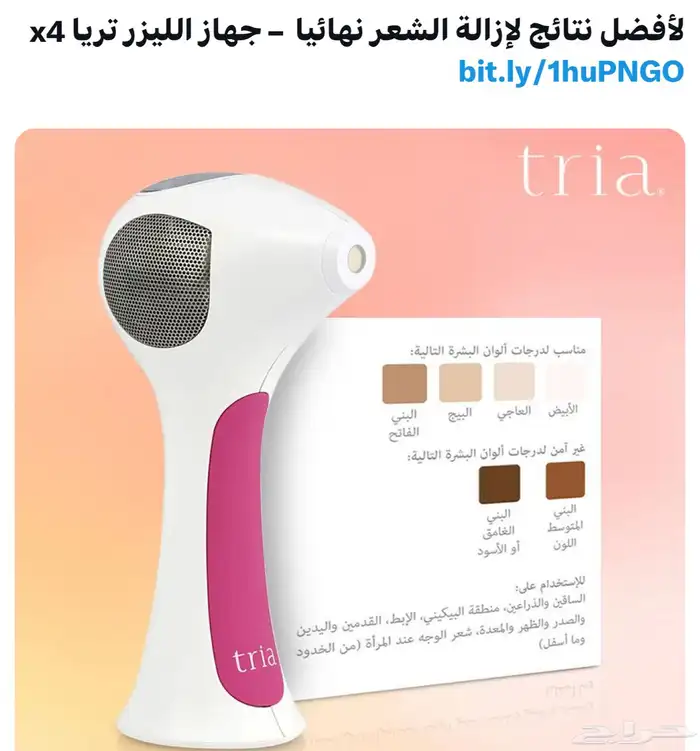 جهاز ليزر منزلي تريا 5 سرعات شبه الجديد 6