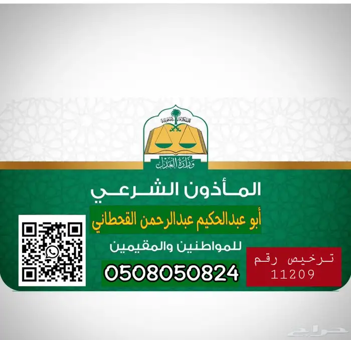 مأذون شرعي 0