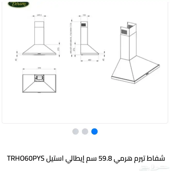شفاط تيرم هرمي 1