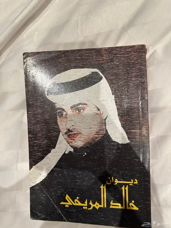 كتاب ديوان خالد المريخي لاعلى سوم 0