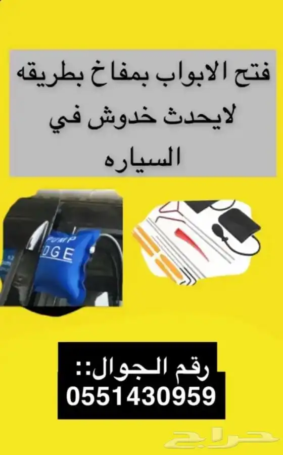 فنح سيارات جميع السيارات فتح سياره خدمه 24 ساعه 1