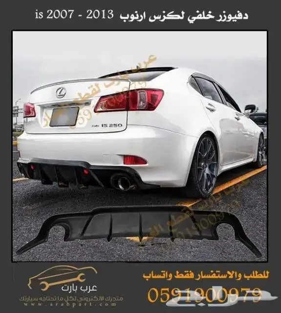 صدام خلفي مع2 مخارج شكمان لكزسis 2007 2013 9