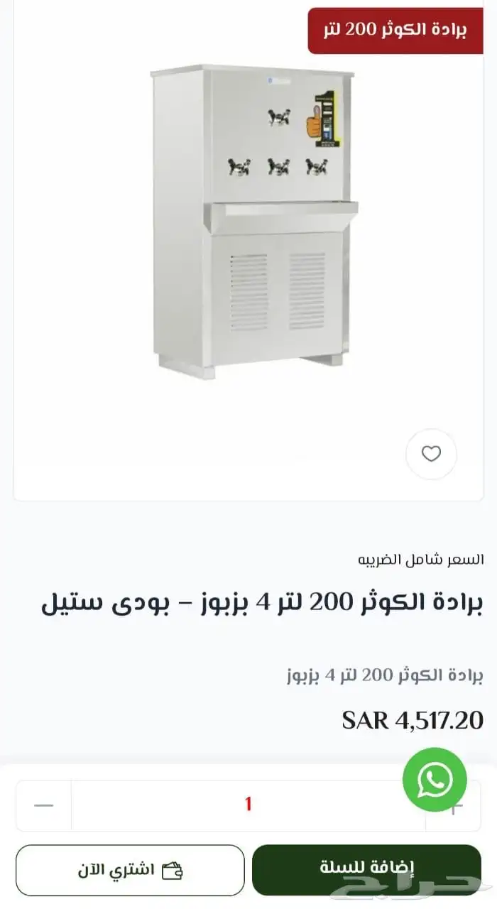 برادة ماء سبيل أستيل 200لتر 2