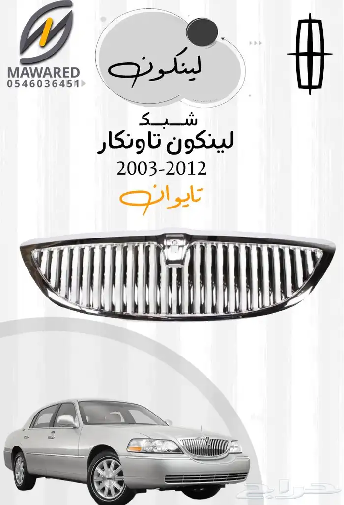صدام لينكون تاون كار 2003-2011 4