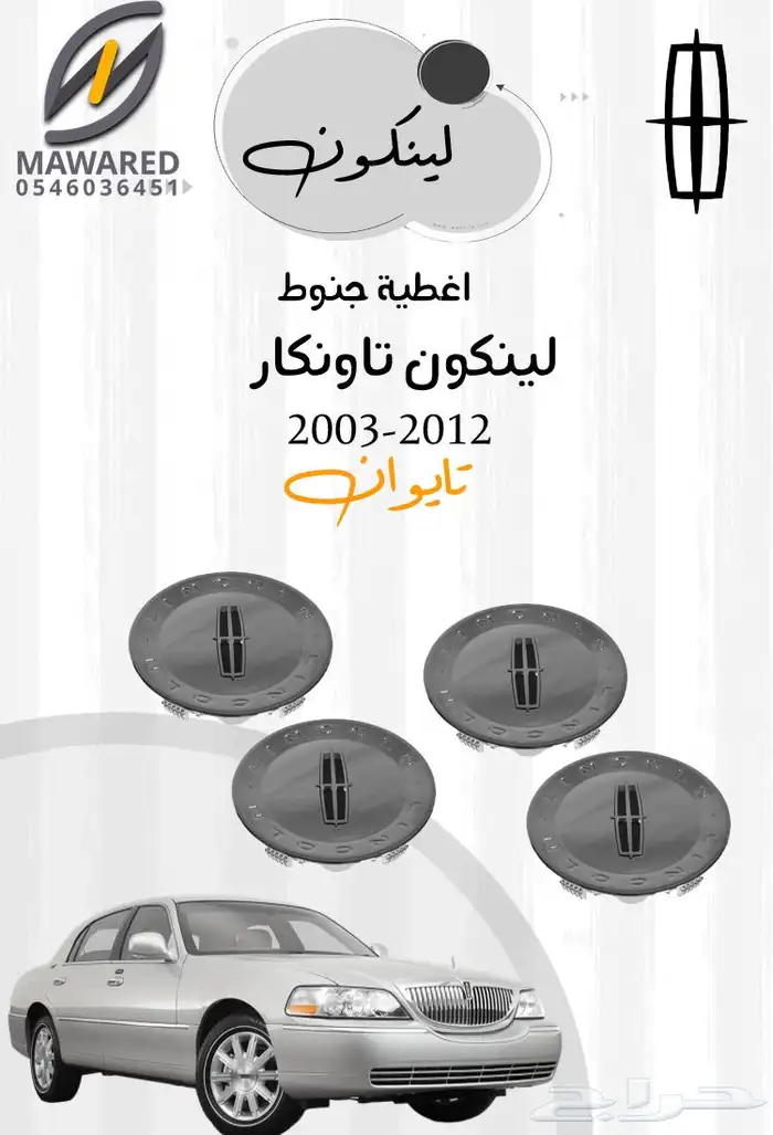 صدام لينكون تاون كار 2003-2011 8