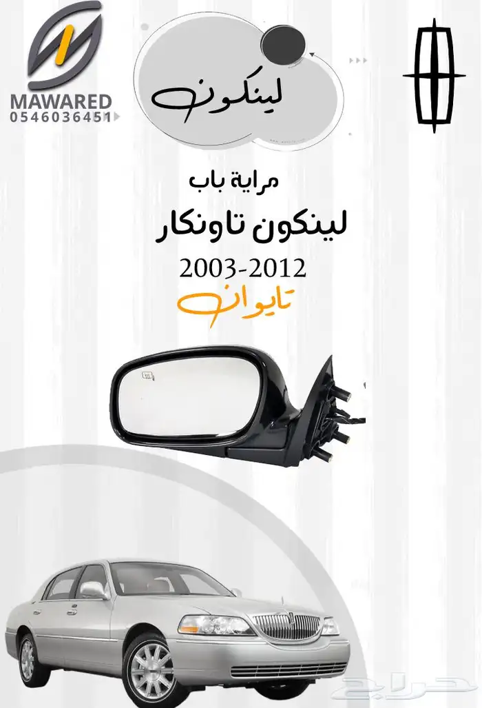 صدام لينكون تاون كار 2003-2011 7