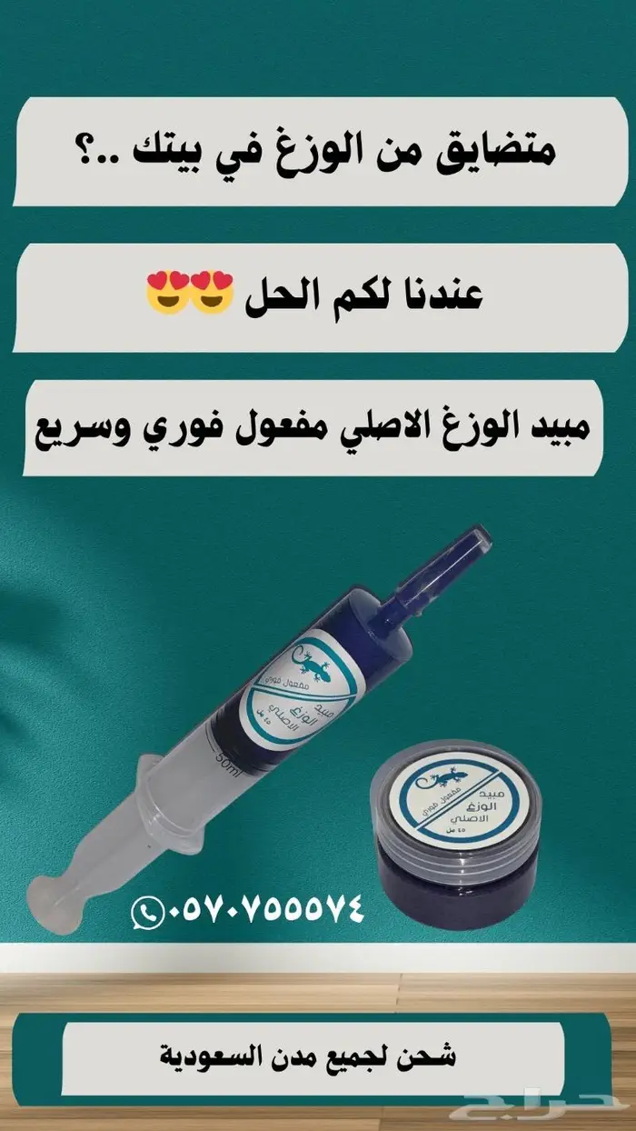 جل الوزغ الاصلي 1