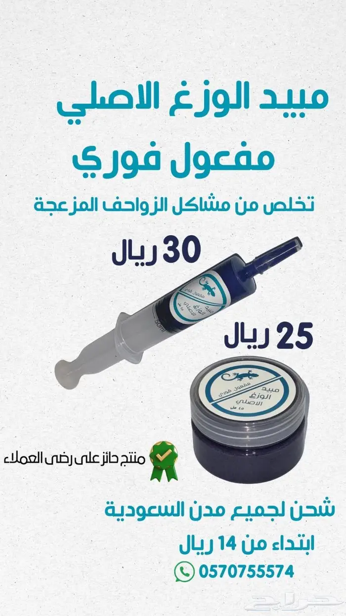 جل الوزغ الاصلي 0