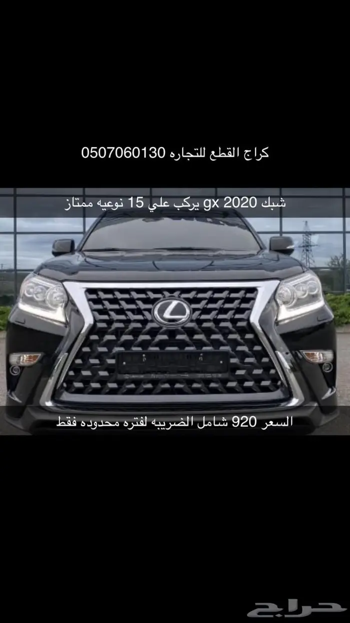 قطع غيار لكزس gx 460 -2020 7