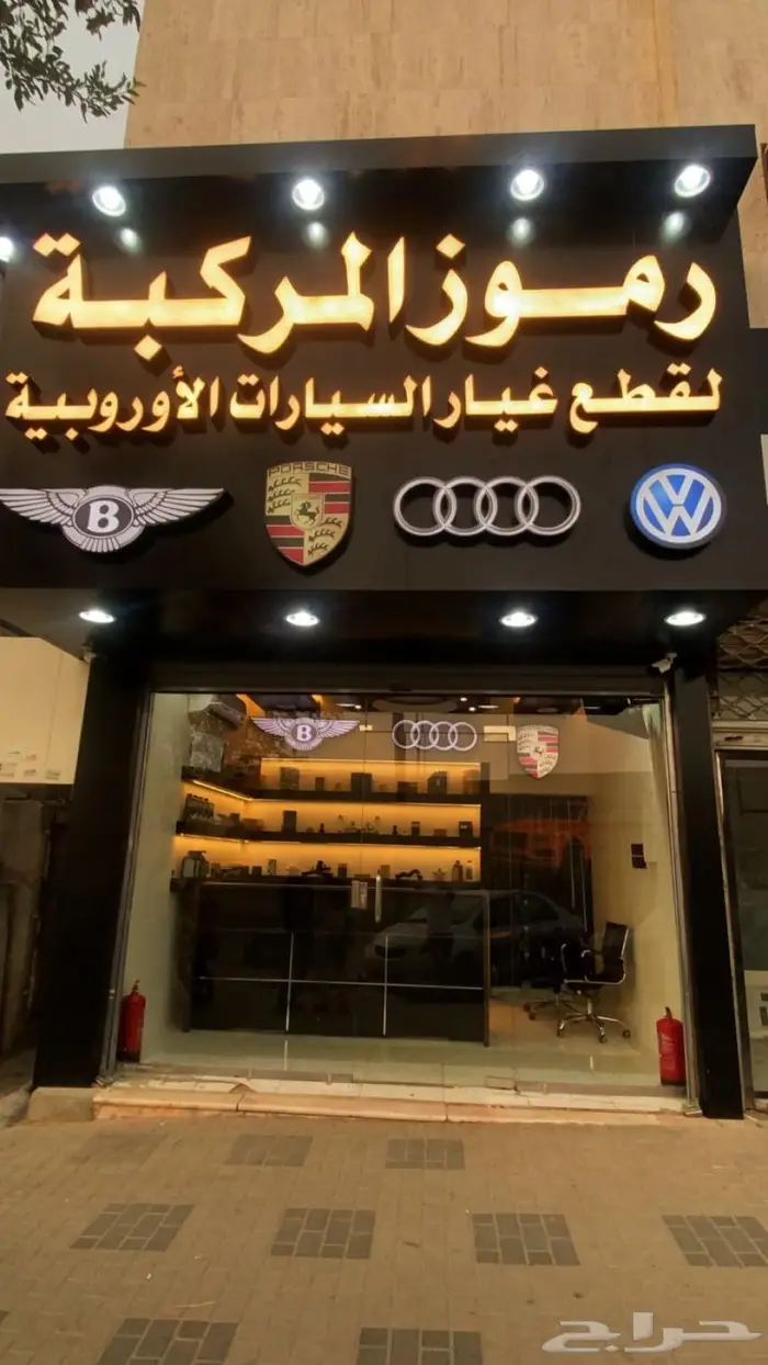 قطع غيار بورش أودي بنتلي أصلية وألماني 0