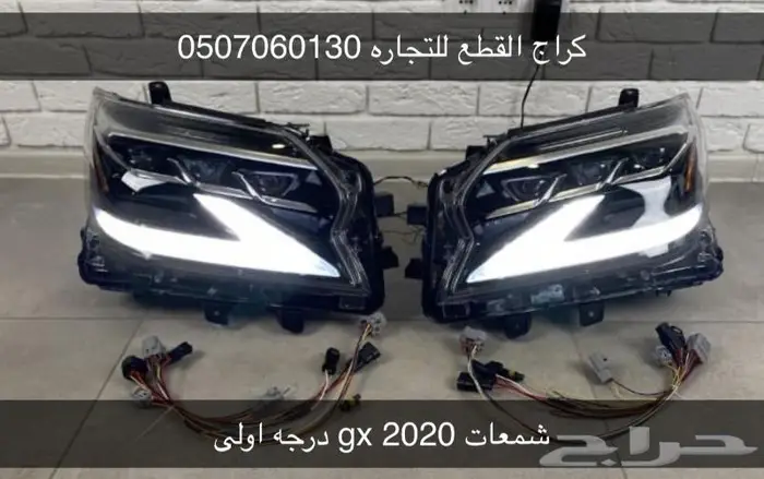 قطع غيار لكزس gx 460 -2020 1