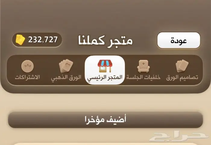 ورق كملنا ذهبي 0