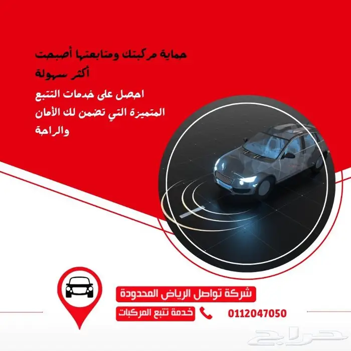 متابعه لحظية وتعقب لمركبتك من جوالك بأفضل الأجهزة 1