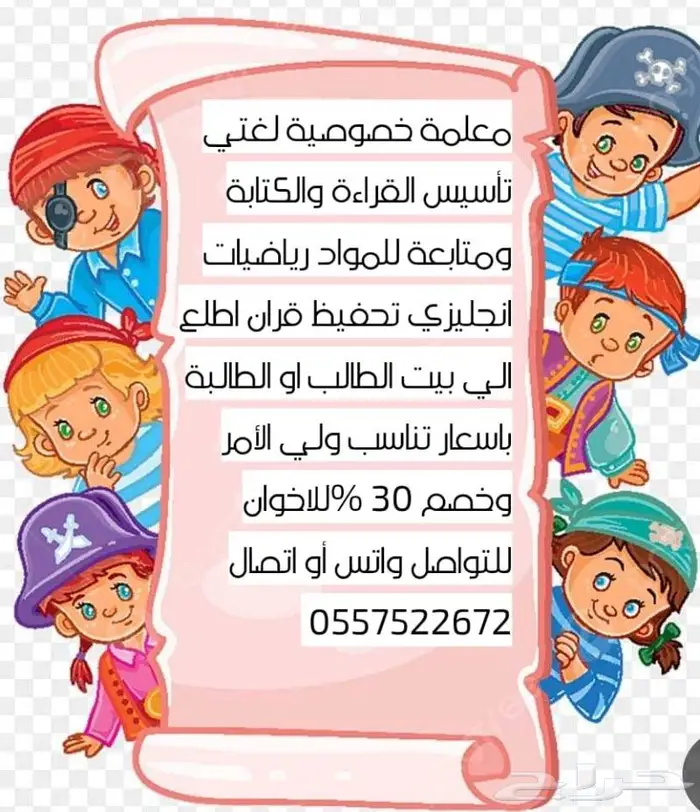معلمةخصوصية .الخليج.السعادة.الندوة.النسيم.الملز.قرطبة 0