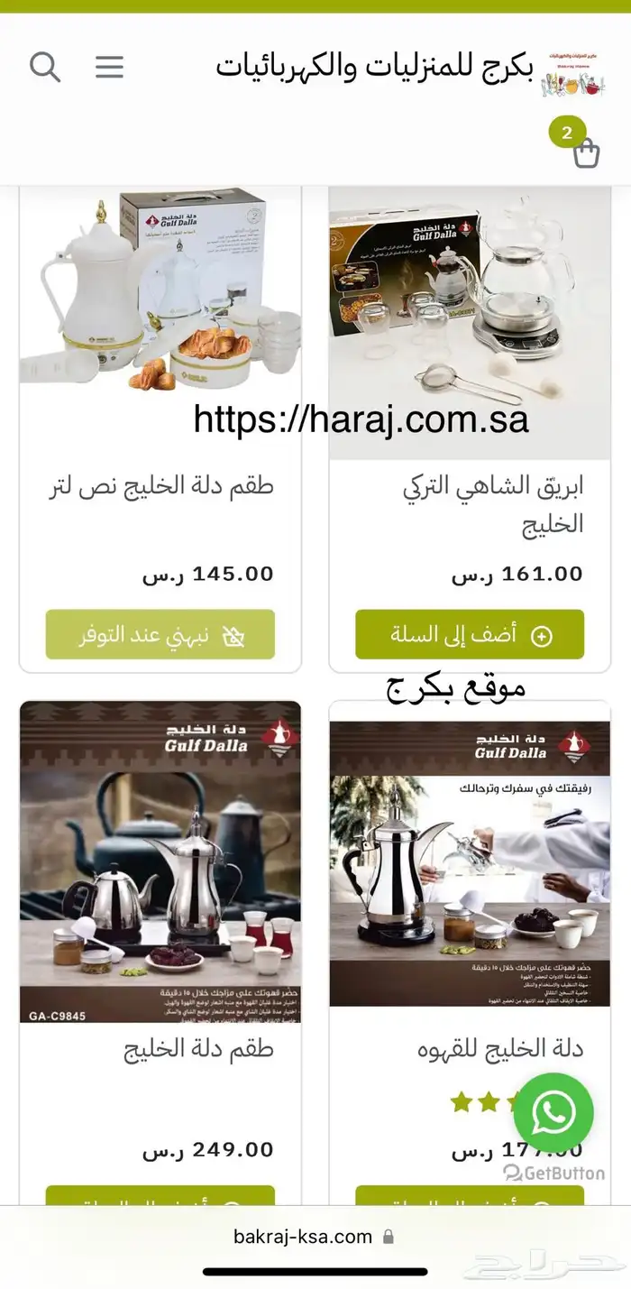 دلة الخليج 2