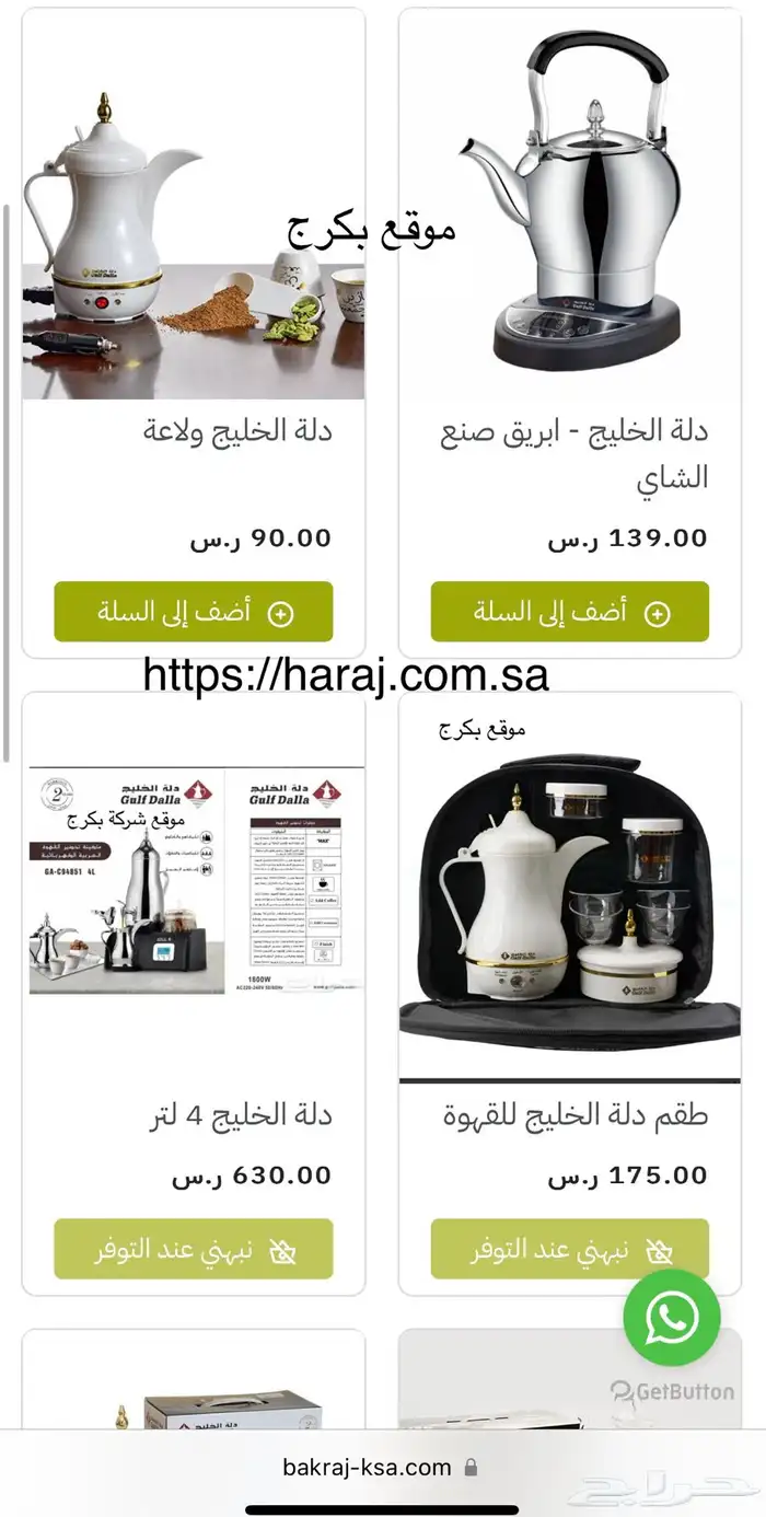 دلة الخليج 3