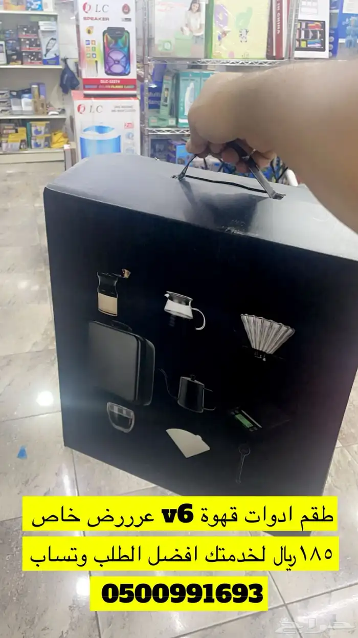 حقيبة قهوه v6عررض خاص 1