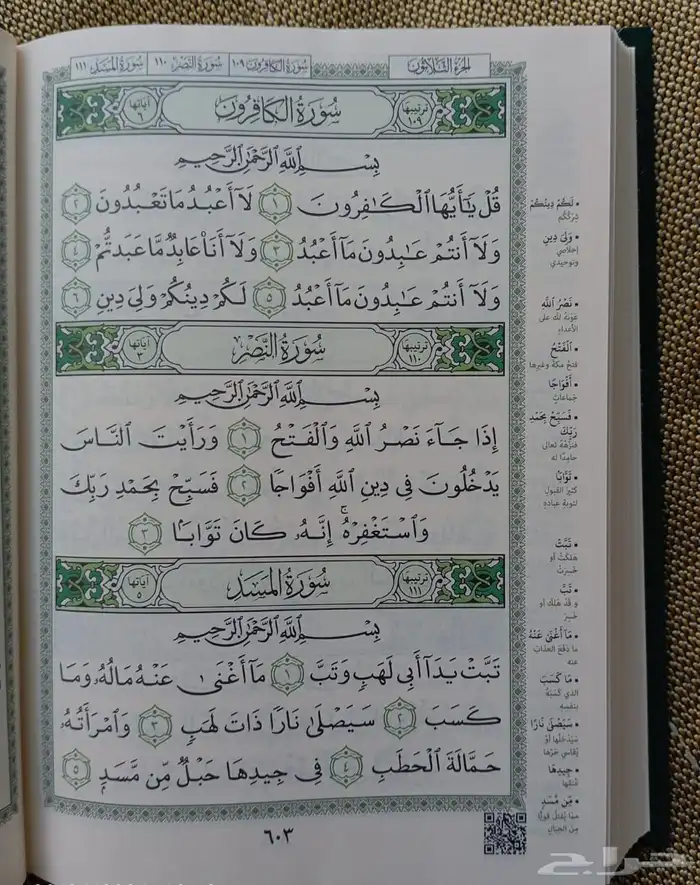 مصحف للتوزيع الخيري 3