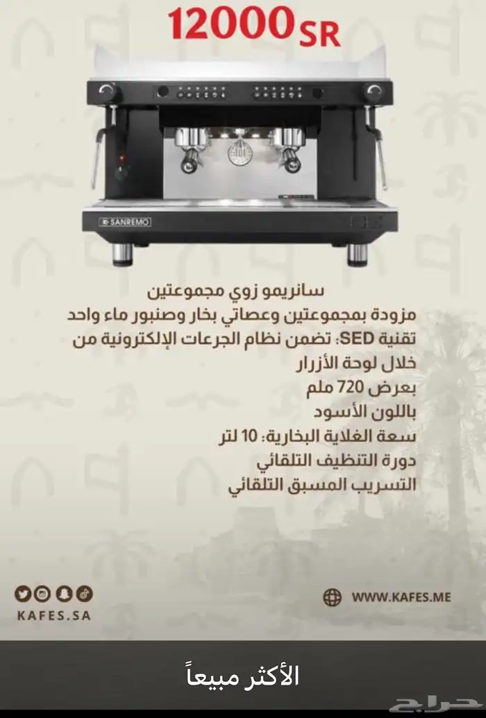 تجهيز الكوفيهات باحدث المعدات 20