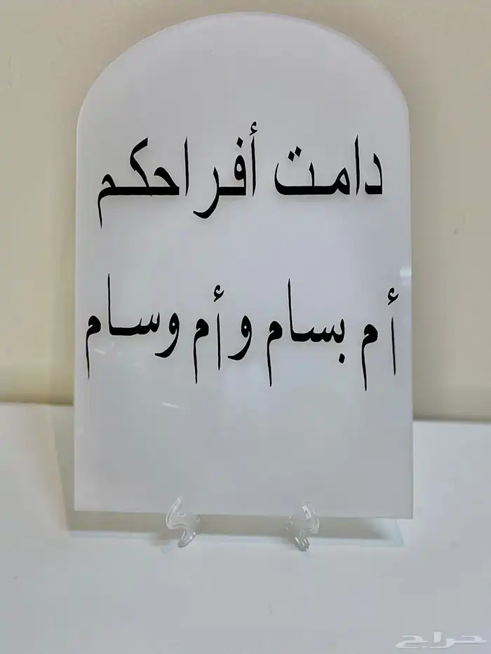 نوفر الطباعة بانواعها اكريلك كروت دعوات زواج استقبال تهنئة 18