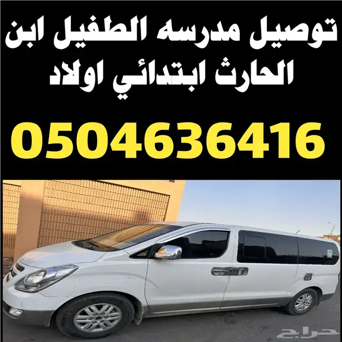 سواق توصيل غرب الرياض ابومحمد 7