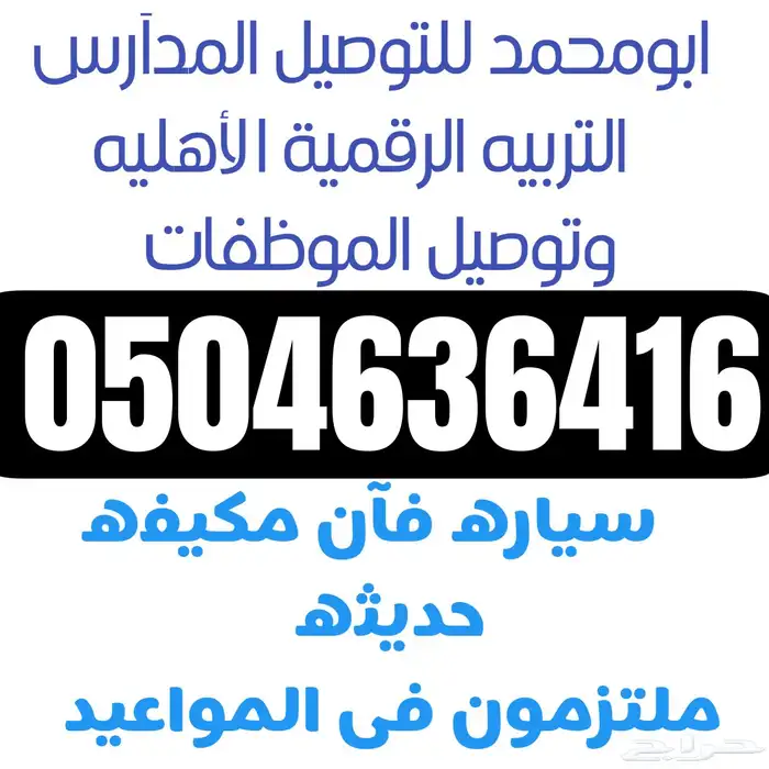 سواق توصيل غرب الرياض ابومحمد 3