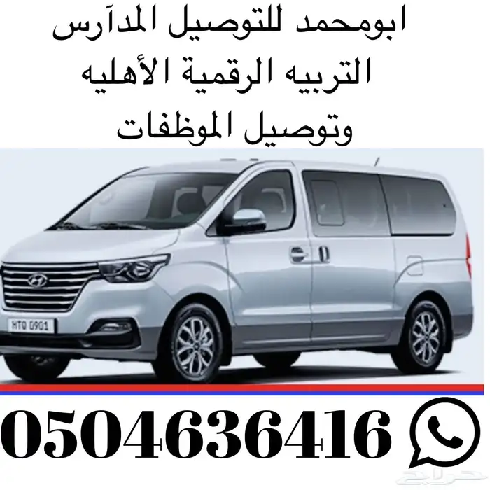 سواق توصيل غرب الرياض ابومحمد 1