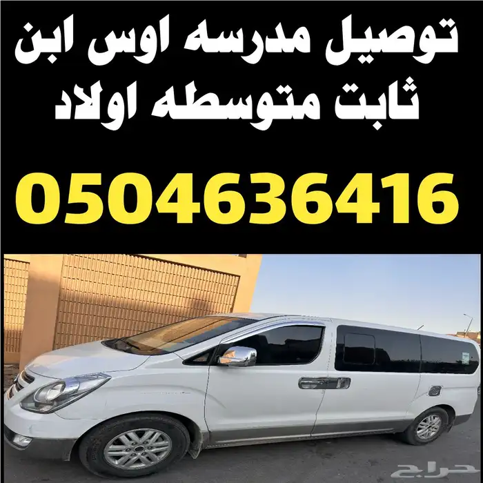سواق توصيل غرب الرياض ابومحمد 10