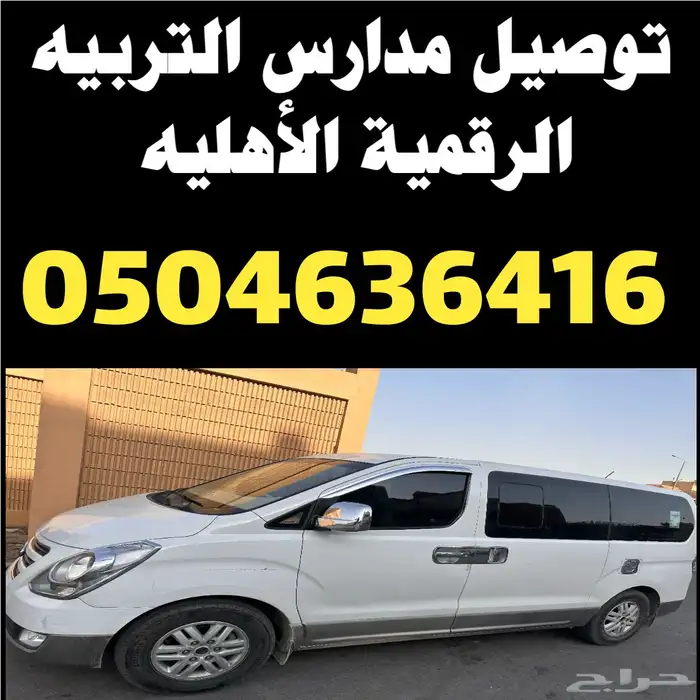 سواق توصيل غرب الرياض ابومحمد 11