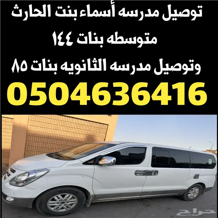 سواق توصيل غرب الرياض ابومحمد 9