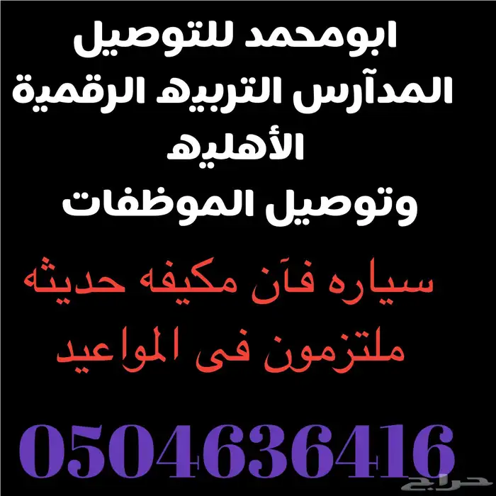 سواق توصيل غرب الرياض ابومحمد 5