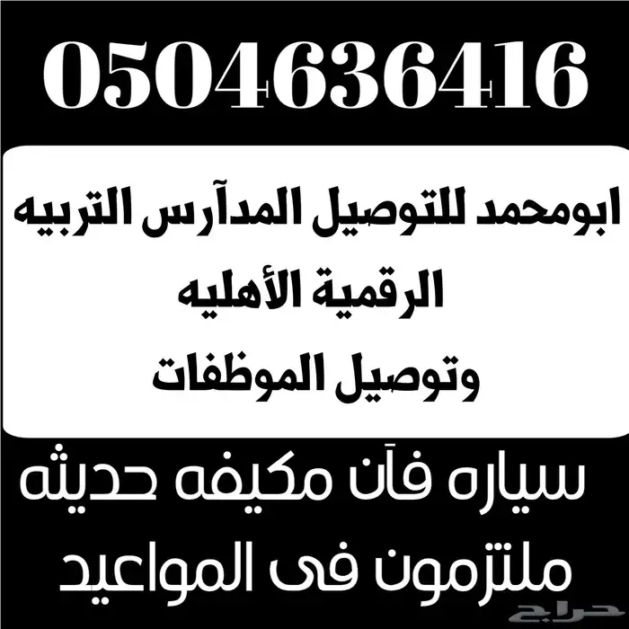 سواق توصيل غرب الرياض ابومحمد 6
