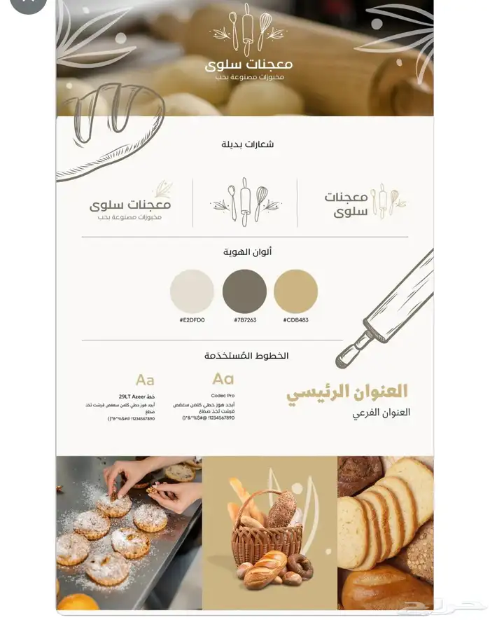 تصميم هويه بصريه لمشروعك الجديد تجذب لك الزبائن 0